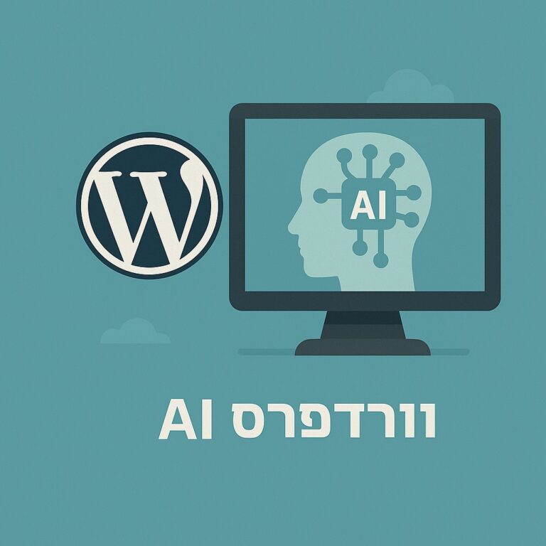 וורדפרס AI